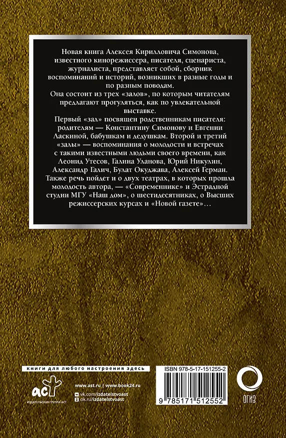 Книга Частная коллекция (Алексей Симонов) — 2