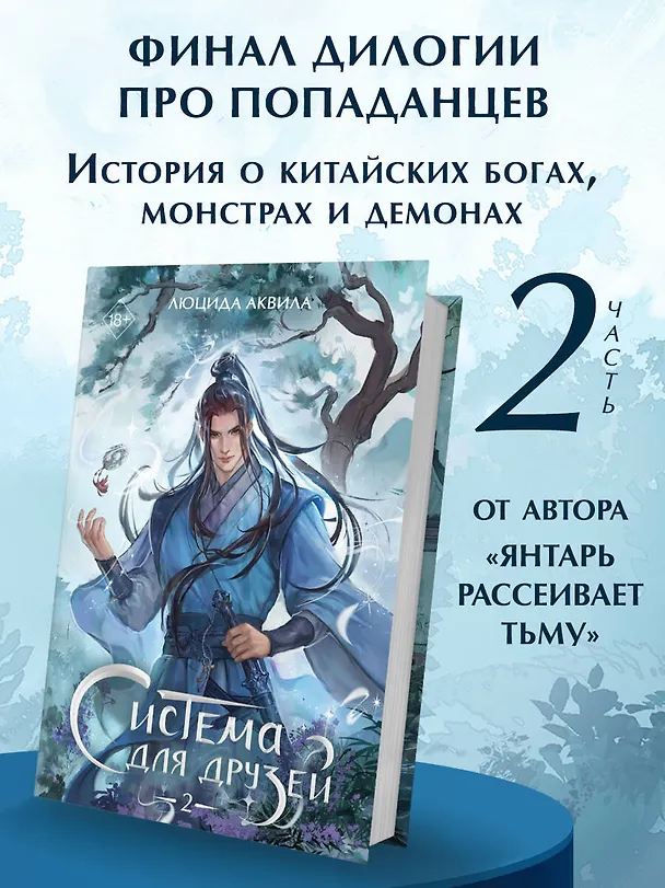 Книга Система для друзей. Том 2. Новелла (Люцида Аквила) — 6