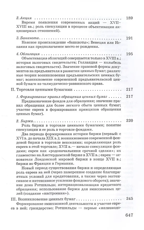 Книга Торгаши и герои. Раздумья патриота. Евреи и экономика (Вернер Зомбарт) — 5