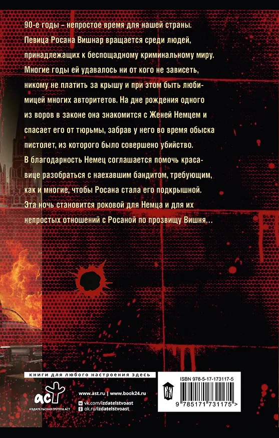 Книга Простивший не знает правду (Женя Шуменко) — 2