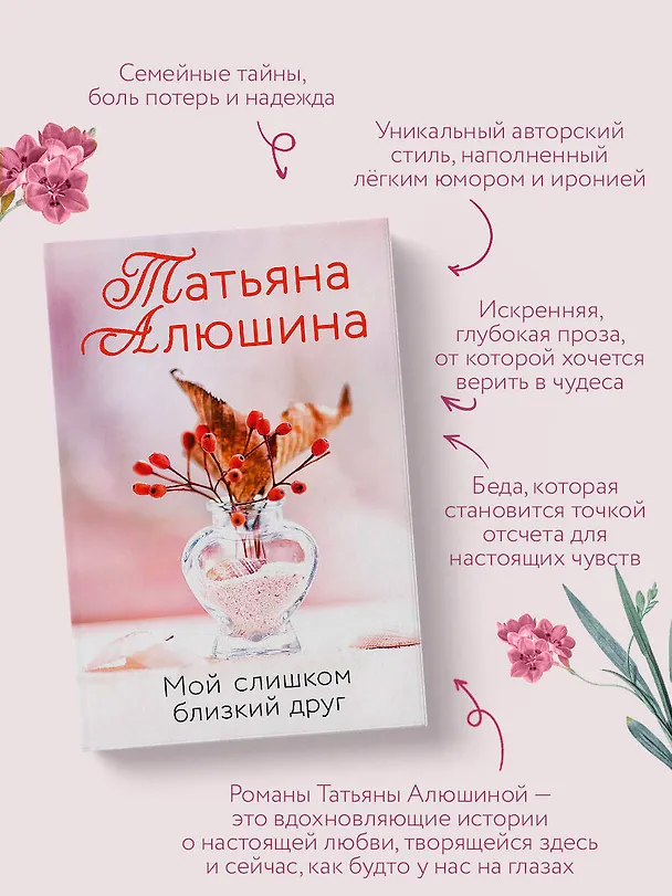 Книга Мой слишком близкий друг (Татьяна Алюшина) — 7