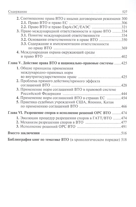 Книга Право ВТО: теория и практика применения (Людмила Ануфриева) — 3