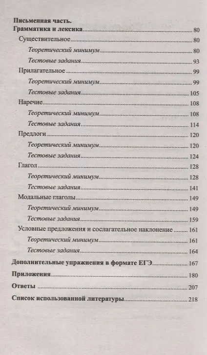 Книга Английский язык для ЕГЭ:тест-контроль (Светлана Первухина) — 3