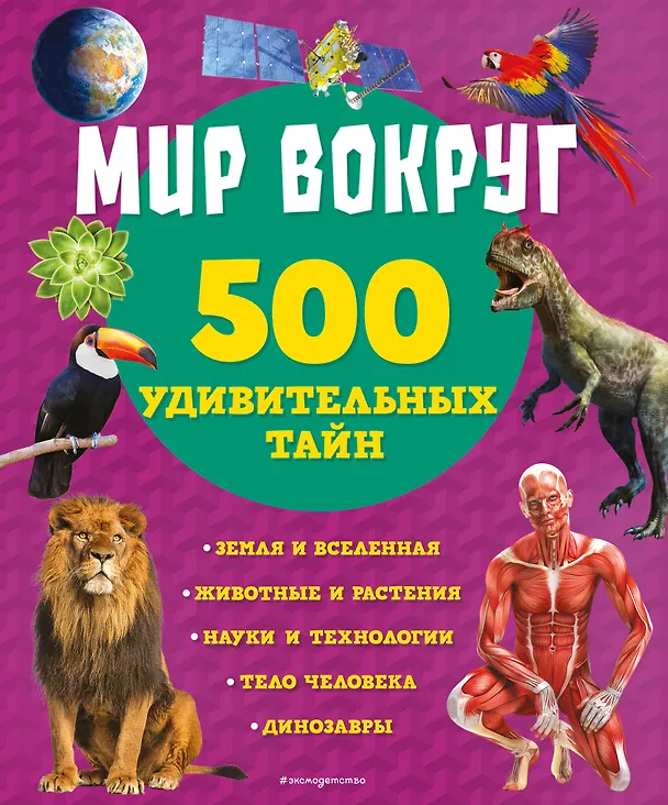 Книга Обо всем на свете! Детская энциклопедия (Антонелла Меяни) — 1