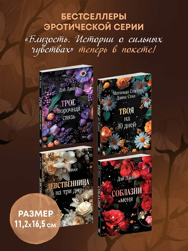 Книга Девственница на три дня (покет) (Дэй Лакки) — 8