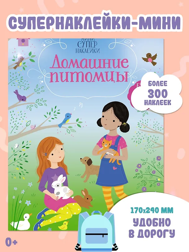 Книга Домашние питомцы (Фиона Уотт) — 3