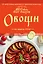 Салаты. Закуски на вашем столе — 2578468 — 1