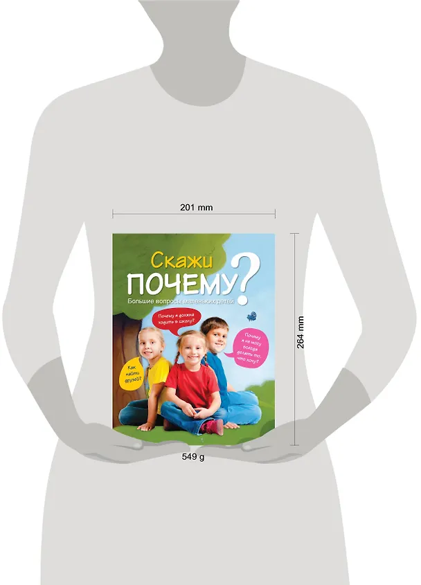 Книга 7+ Скажи ПОЧЕМУ? Большие вопросы маленьких детей () — 4