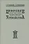 Цифровые устройства: учебное пособие для втузов — 2535879 — 1