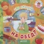 Книжки с загадками. Что сегодня на обед? — 2659933 — 1