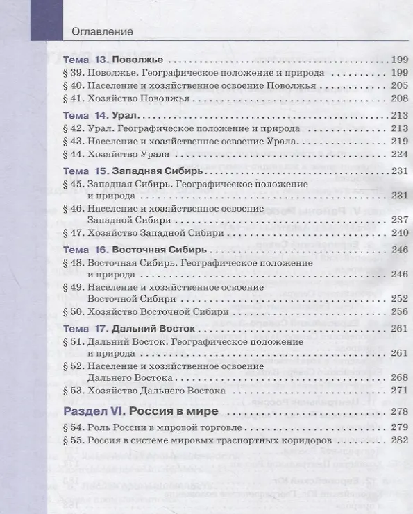 Книга География. 9 класс (Ирина Баринова, Виктор Дронов) — 4