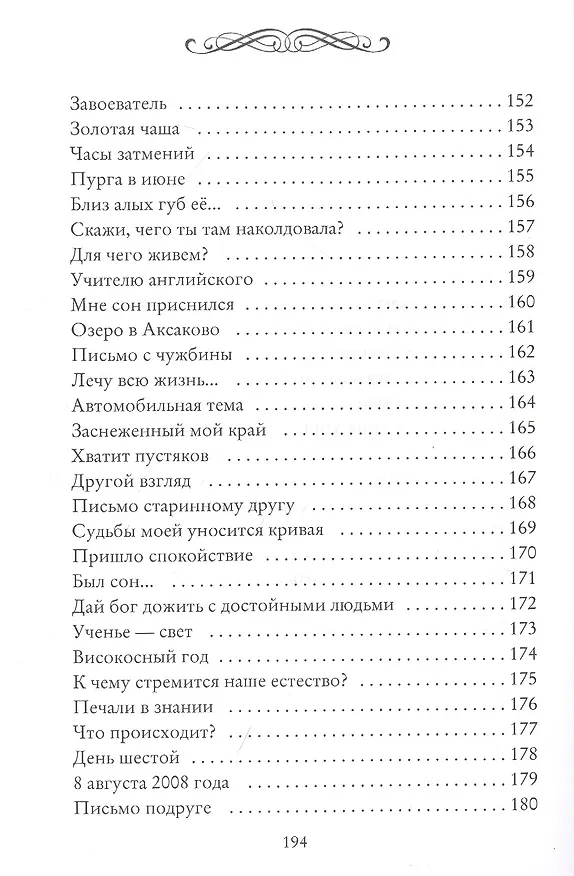 Книга Рожденье сочетается со смертью. Избранные стихи и сонеты (Александр Петров) — 7