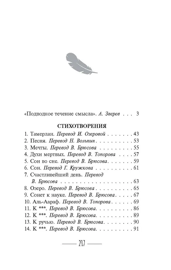 Книга Ворон (Эдгар По) — 5