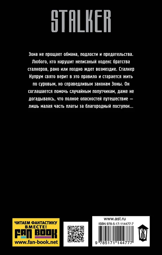 Книга Ликвидатор. Терракотовое пламя (Александр Пономарев) — 2