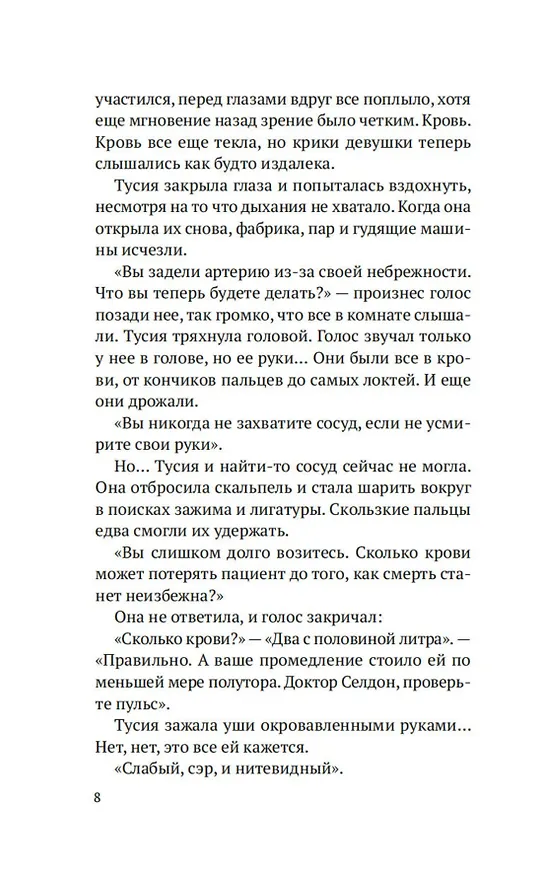Книга Шарлатанка (Аманда Скенандор) — 17