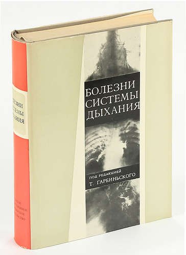 

Болезни системы дыхания