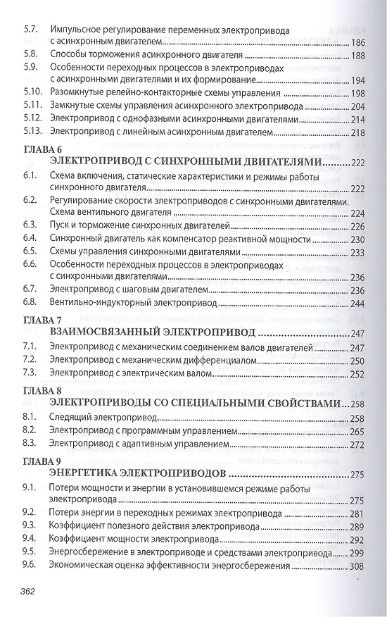 Книга Электрический привод (Владимир Москаленко) — 4