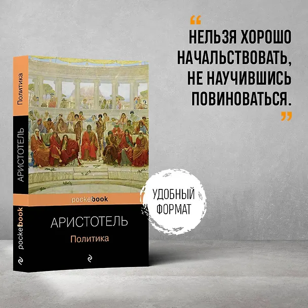 Книга Политика (Аристотель) — 5