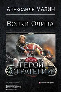 Герои стратегии