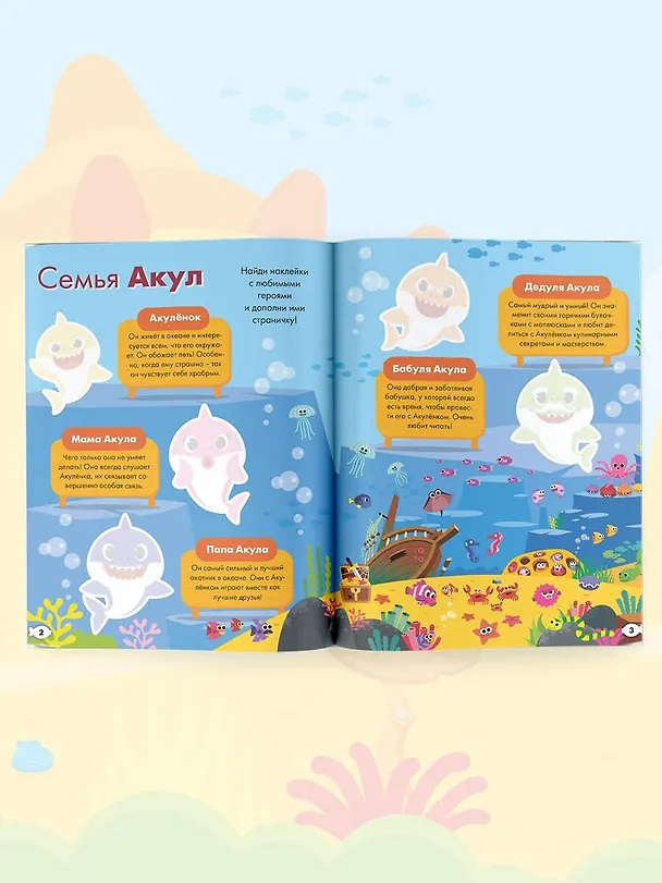 Книга Baby Shark. Веселые игры и задания () — 9