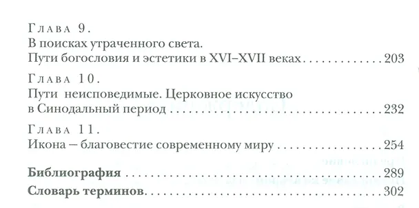 Книга Со-творение образа Богословие иконы (СБ) Языкова (Ирина Языкова) — 3