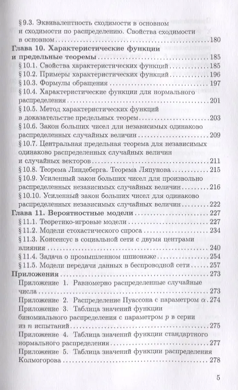 Книга Теория вероятностей и вероятностные модели. Учебник (Владимир Буре) — 4