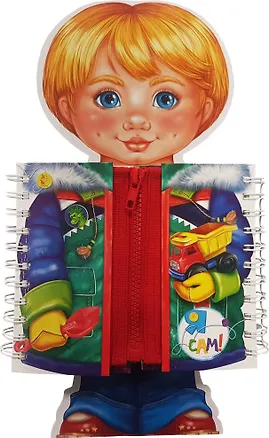 Книга Я сам! ()