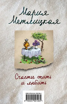Книга Счастье жить и любить (комплект из 3 книг) (Мария Метлицкая)