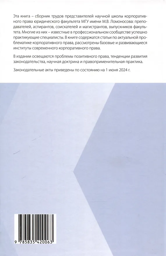 Книга Современное корпоративное право: времен связующая нить: сборник статей. () — 2