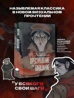 Книга Преступление и наказание (Федор Достоевский) — 7