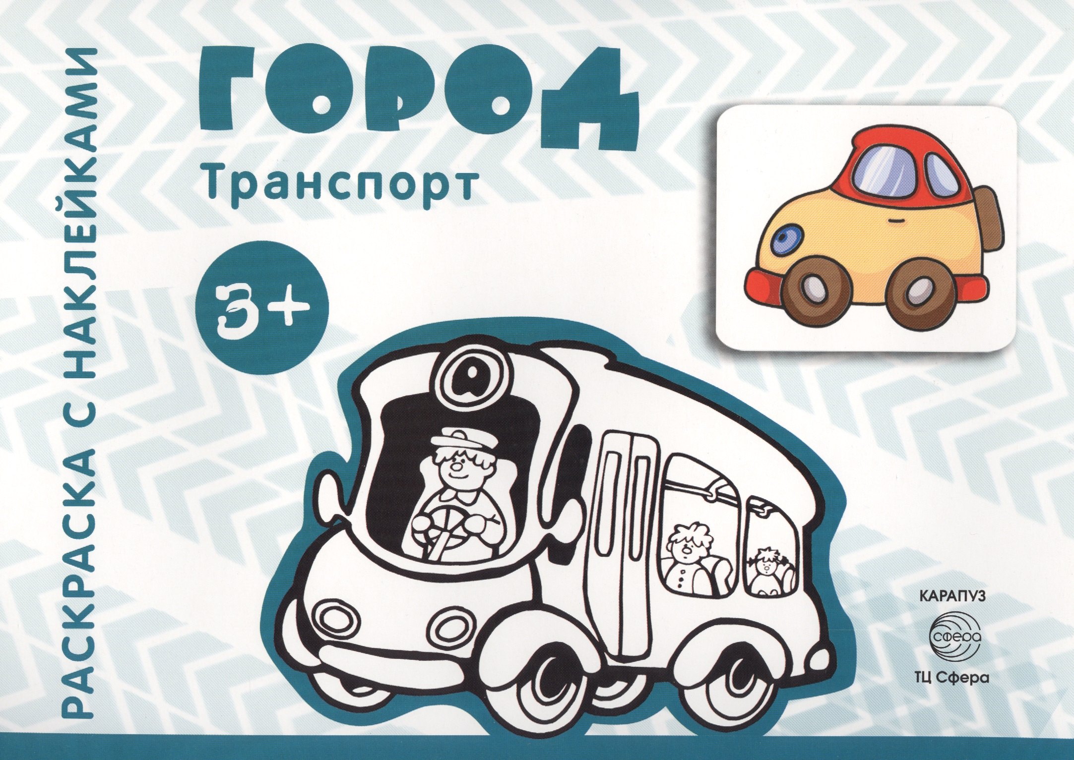 

Город (от 3 лет)