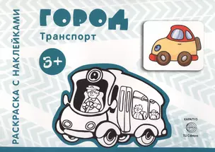 Город (от 3 лет) — 2577775 — 1