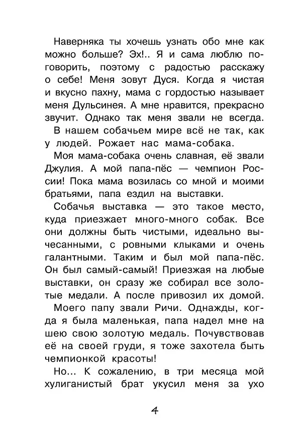 Книга Дуськины рассказы (Екатерина Гайсина) — 7