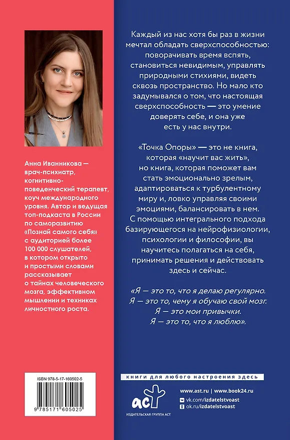 Книга Точка Опоры. Искусство быть взрослым (Анна Иванникова) — 2