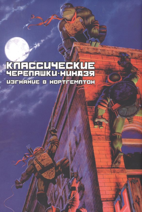 Изгнание в Нортгемптон 2577078 — 1