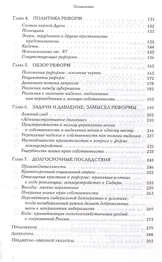 Книга Либеральная реформа при нелиберальном режиме (Стивен Уильямс) — 4