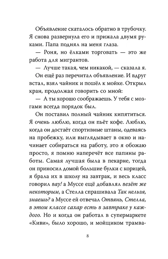 Книга Звезда. Рождественская история (Ингвилд Х. Рисёй) — 10