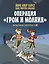 Детективное агентство №2. Операция "Гром и молния" — 2610983 — 1
