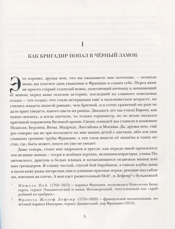 Книга Подвиги бригадира Жерара (Артур Конан Дойл) — 2