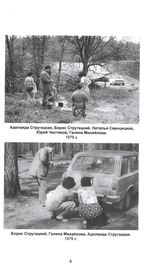 Книга Полное собрание сочинений в тридцати трех томах. Том 24. 1979-1980 (Борис Стругацкий, Аркадий Стругацкий) — 4