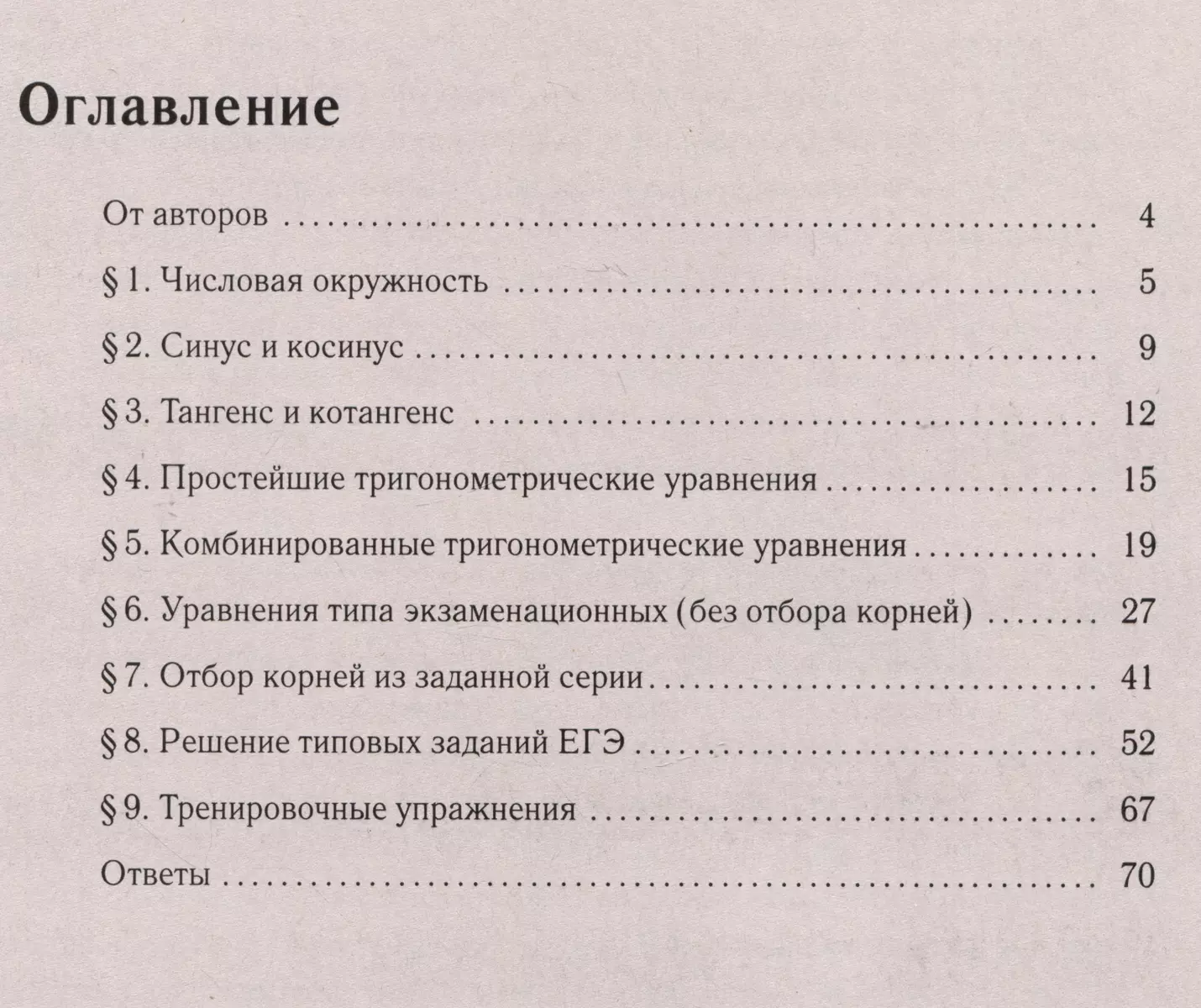 Математика. ЕГЭ-2024. Профильный уровень. Тренажер по тригонометрии (Сергей  Кулабухов, Федор Лысенко) - купить книгу с доставкой в интернет-магазине  «Читай-город». ISBN: 978-5-9966-1133-1