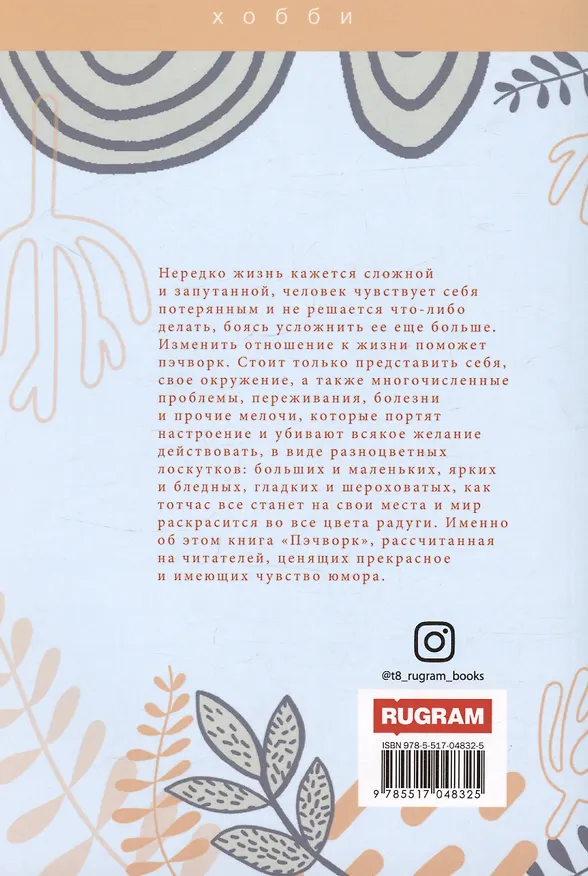 Книга Большая книга пэчворка (Г. Султанова) — 2