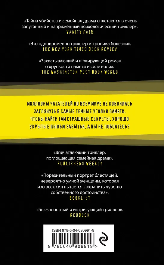 Книга Расколотый разум (Элис Лаплант) — 2