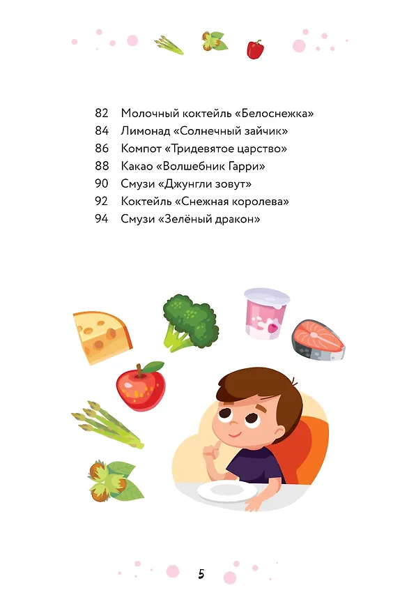 Книга Мам, смотри, я повар! Рецепты с картинками, которые ребенок приготовит САМ! (навивка) () — 9