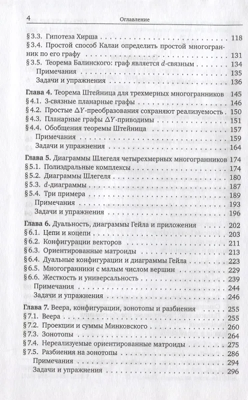 Книга Теория многогранников (Гюнтер Циглер) — 3