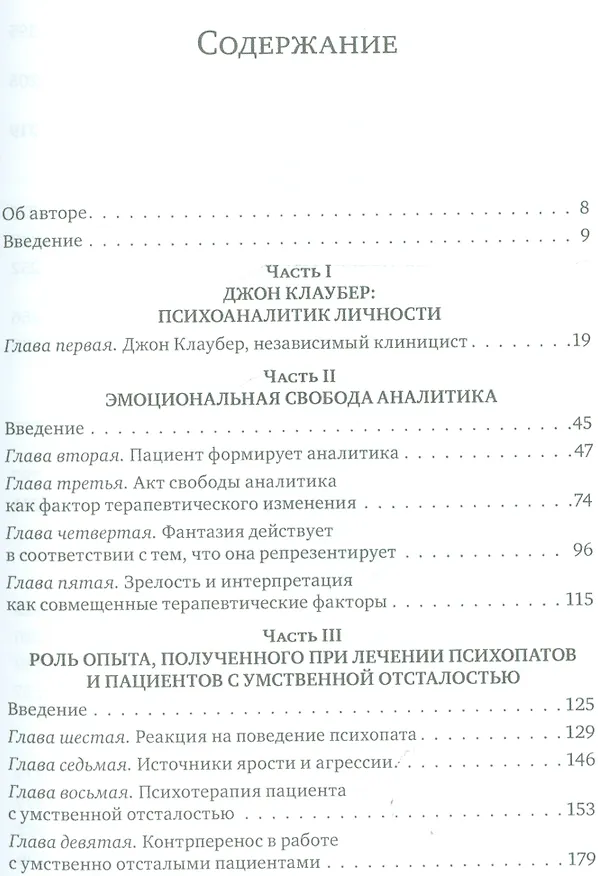 Книга Становление личности в психоанализе () — 2