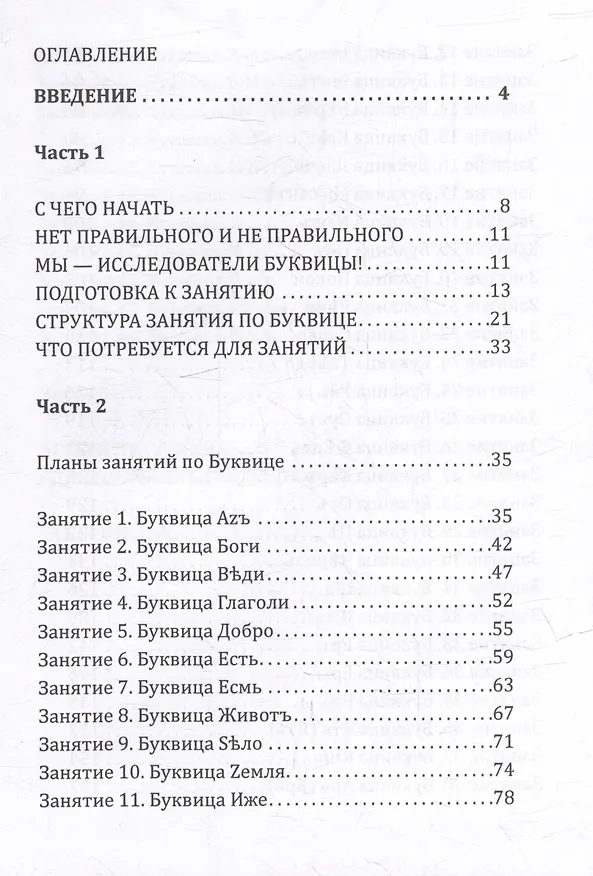 Книга Солнечный Круг Буквицы (Майя Караваева) — 2