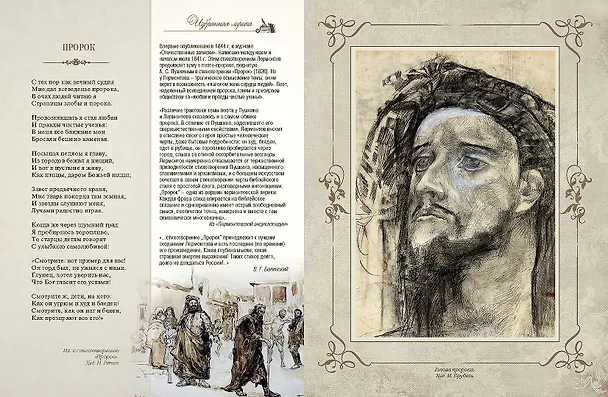 Книга Стихотворения и поэмы с иллюстрациями и комментариями (Михаил Лермонтов) — 8