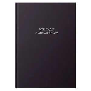 Книга для записей А4 160л кл. "ЛЕГЕНДА. Все будет хорошо" 7БЦ, глянц.лам, сшитый блок, офсет