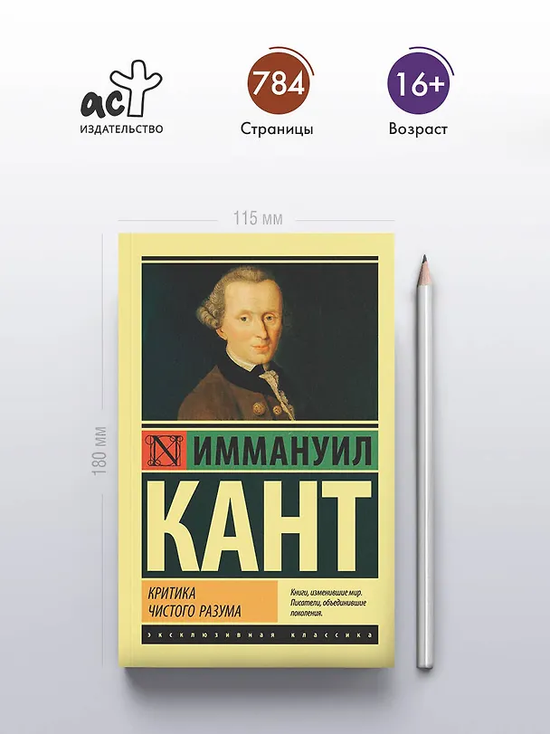 Книга Критика чистого разума (Иммануил Кант) — 6